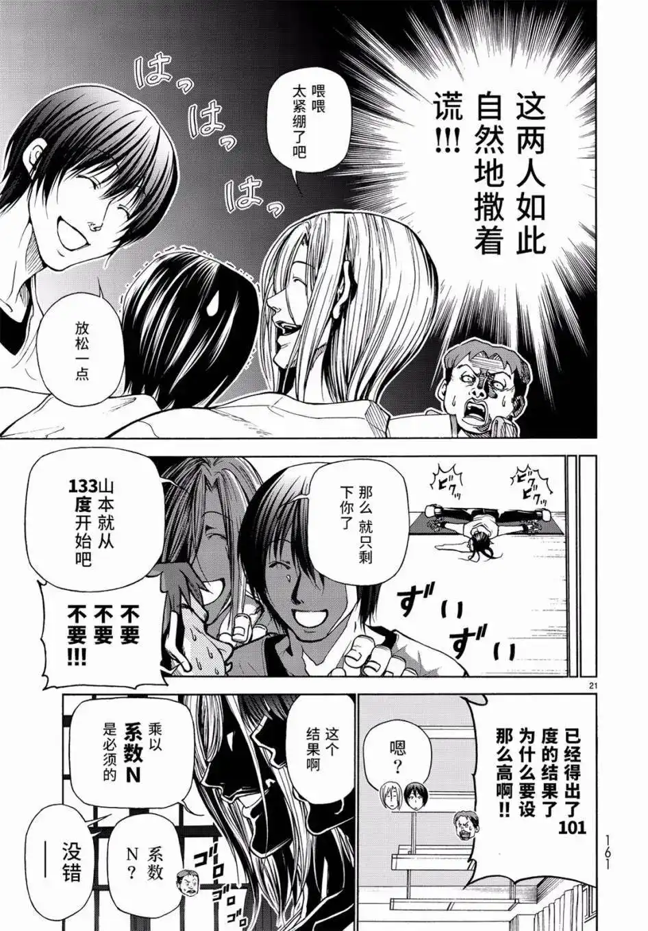 单话第32回-GRANDBLUE碧蓝之海-井上坚二 / 吉冈公威（第20张）