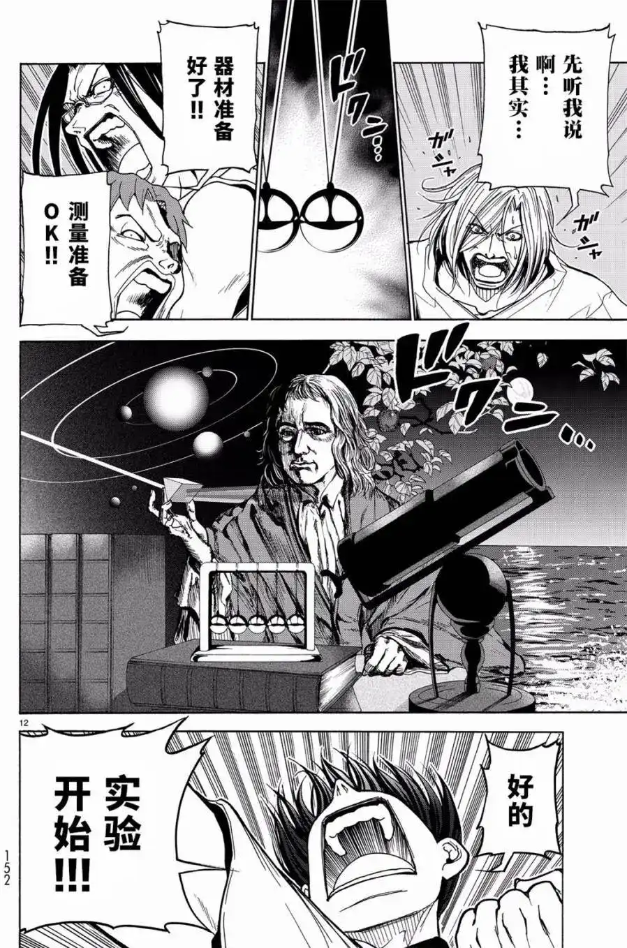 单话第32回-GRANDBLUE碧蓝之海-井上坚二 / 吉冈公威（第11张）
