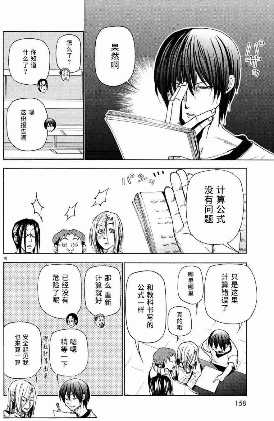单话第32回-GRANDBLUE碧蓝之海-井上坚二 / 吉冈公威（第17张）