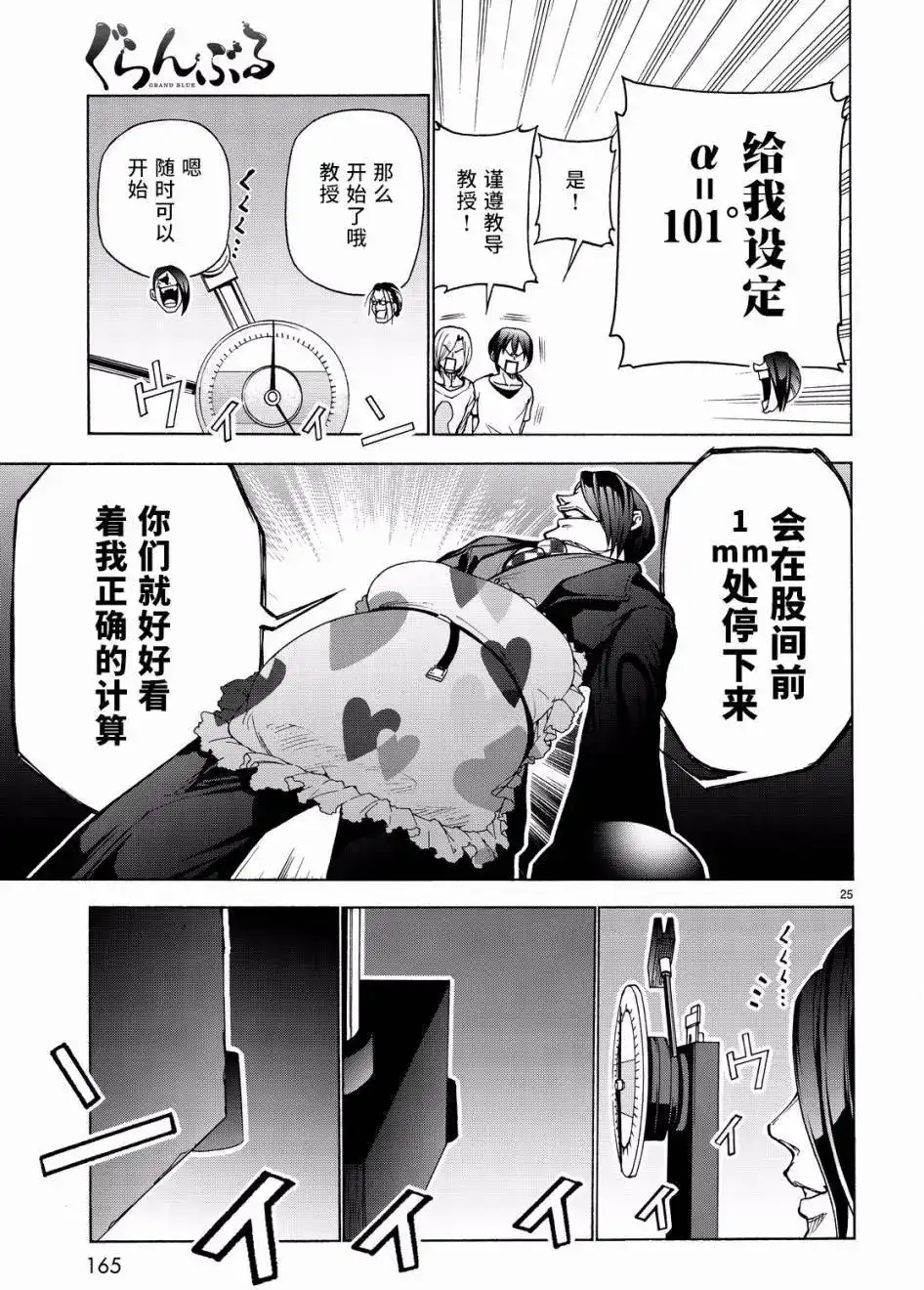 单话第32回-GRANDBLUE碧蓝之海-井上坚二 / 吉冈公威（第24张）
