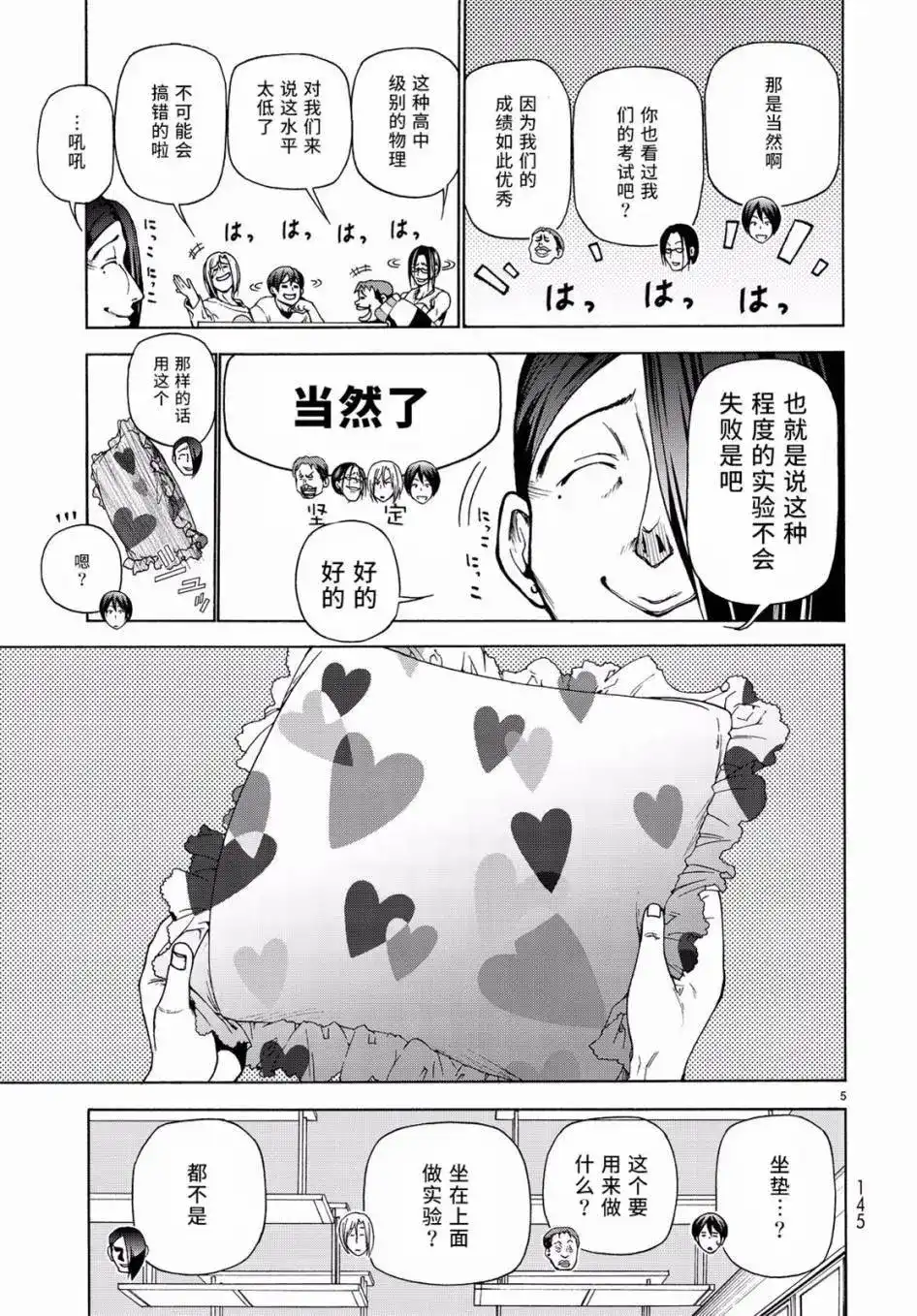 单话第32回-GRANDBLUE碧蓝之海-井上坚二 / 吉冈公威（第4张）