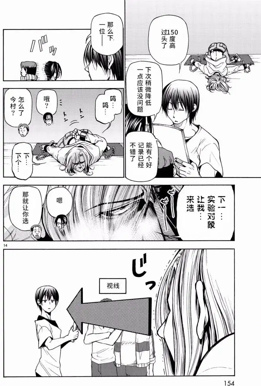 单话第32回-GRANDBLUE碧蓝之海-井上坚二 / 吉冈公威（第13张）