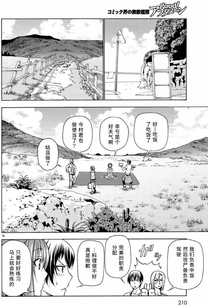 单话第33回-GRANDBLUE碧蓝之海-井上坚二 / 吉冈公威（第15张）