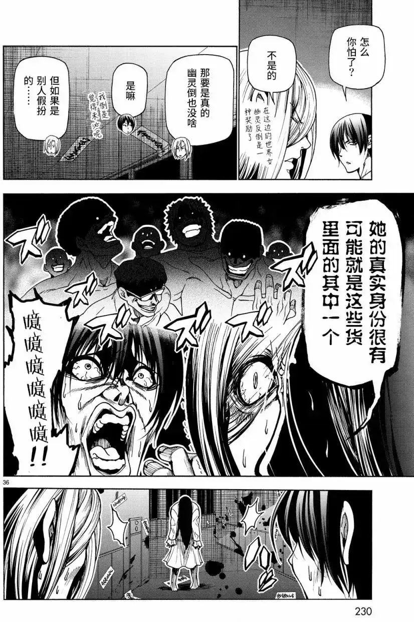 单话第33回-GRANDBLUE碧蓝之海-井上坚二 / 吉冈公威（第35张）
