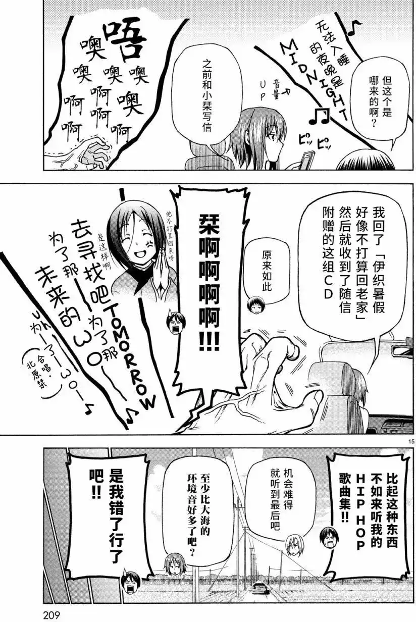 单话第33回-GRANDBLUE碧蓝之海-井上坚二 / 吉冈公威（第14张）