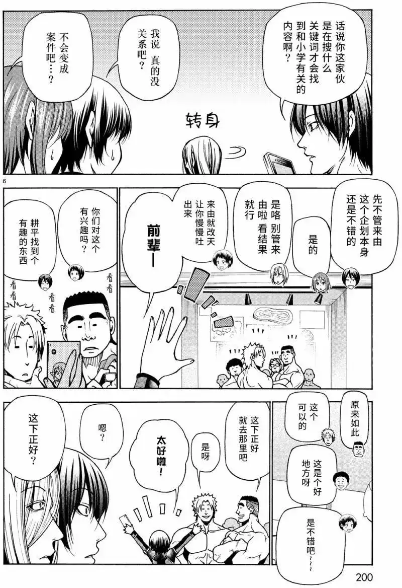 单话第33回-GRANDBLUE碧蓝之海-井上坚二 / 吉冈公威（第5张）