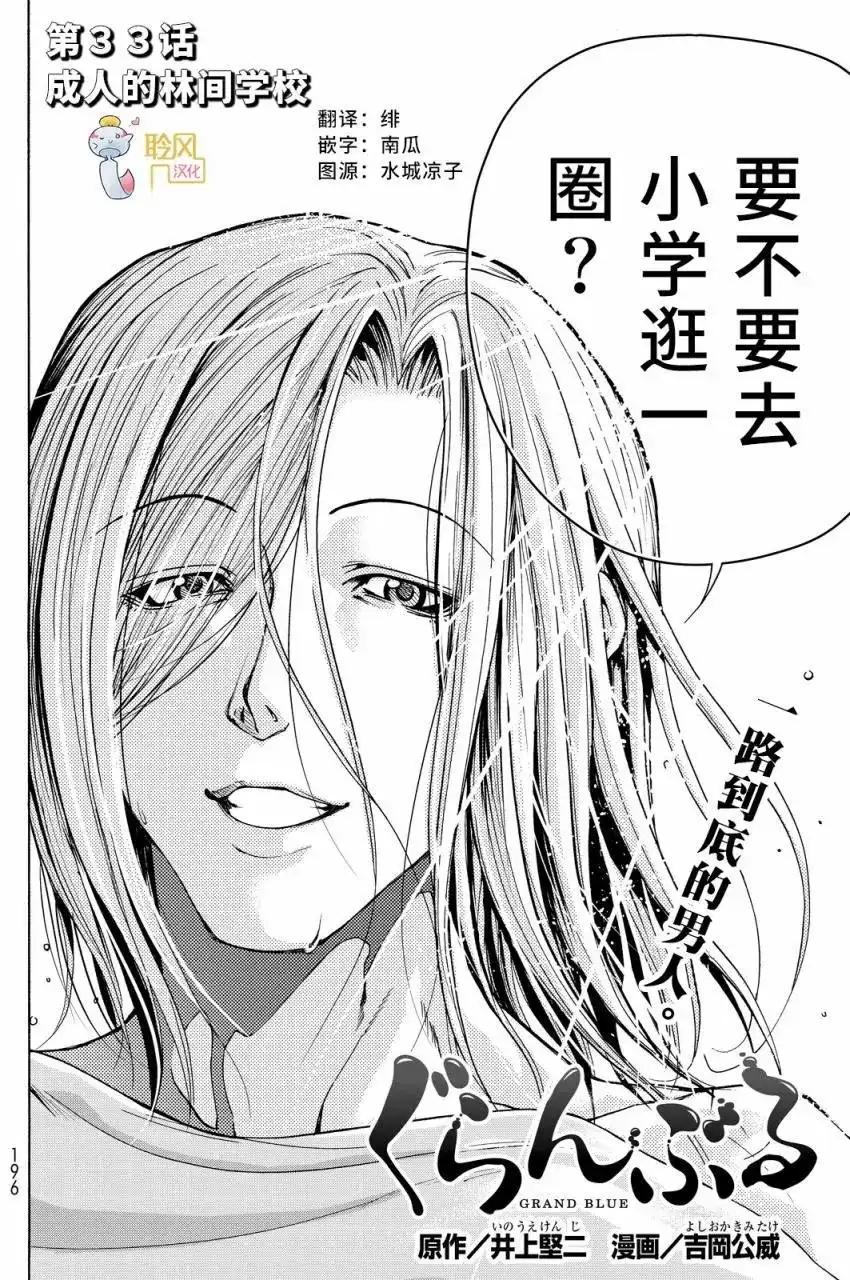 单话第33回-GRANDBLUE碧蓝之海-井上坚二 / 吉冈公威（第1张）
