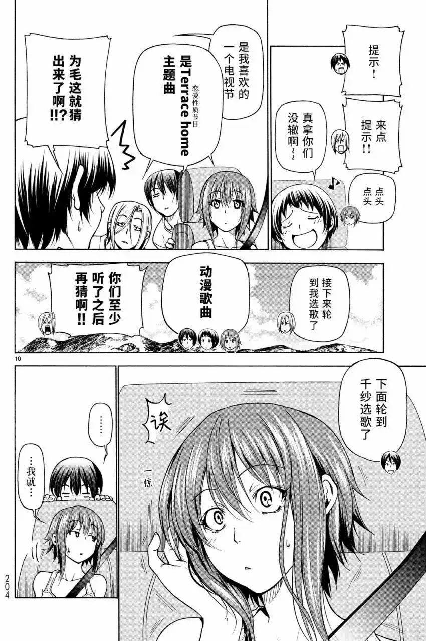 单话第33回-GRANDBLUE碧蓝之海-井上坚二 / 吉冈公威（第9张）