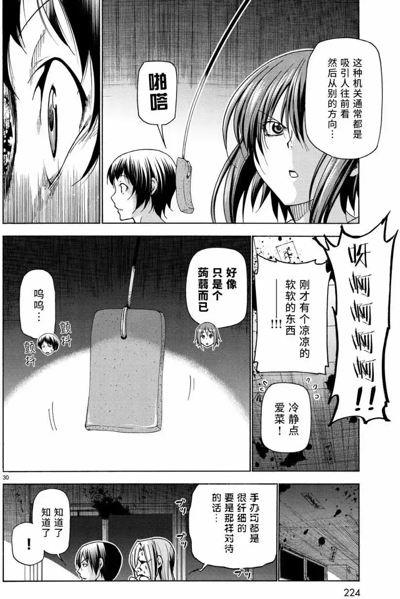 单话第33回-GRANDBLUE碧蓝之海-井上坚二 / 吉冈公威（第29张）
