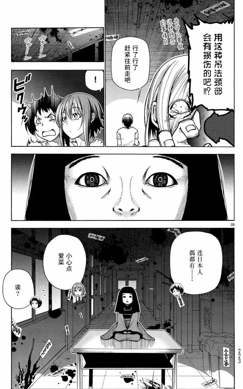 单话第33回-GRANDBLUE碧蓝之海-井上坚二 / 吉冈公威（第28张）