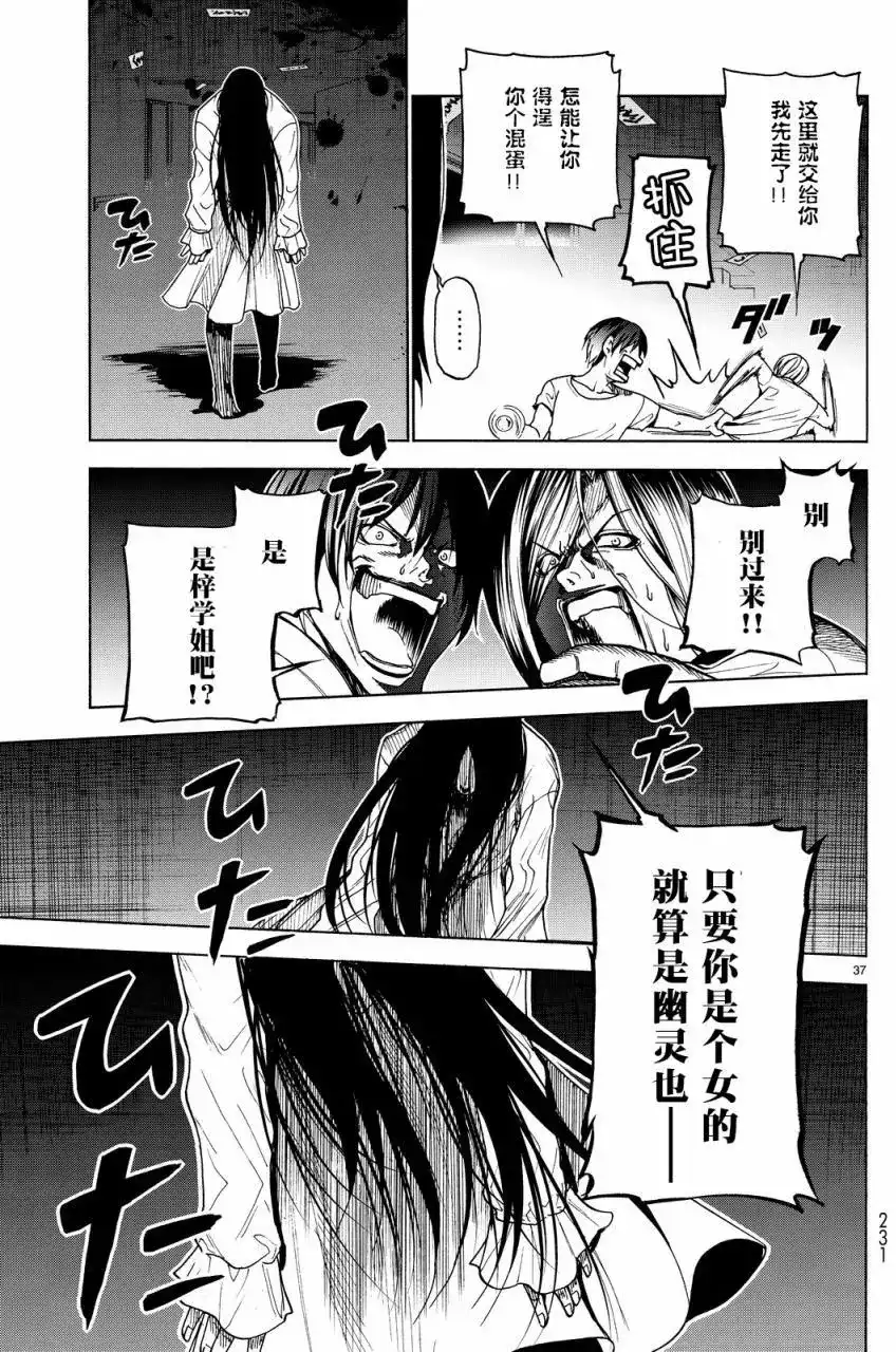 单话第33回-GRANDBLUE碧蓝之海-井上坚二 / 吉冈公威（第36张）