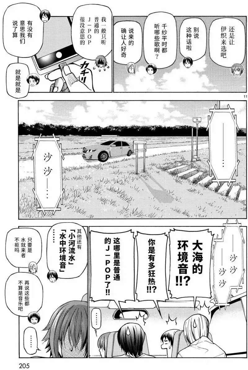 单话第33回-GRANDBLUE碧蓝之海-井上坚二 / 吉冈公威（第10张）