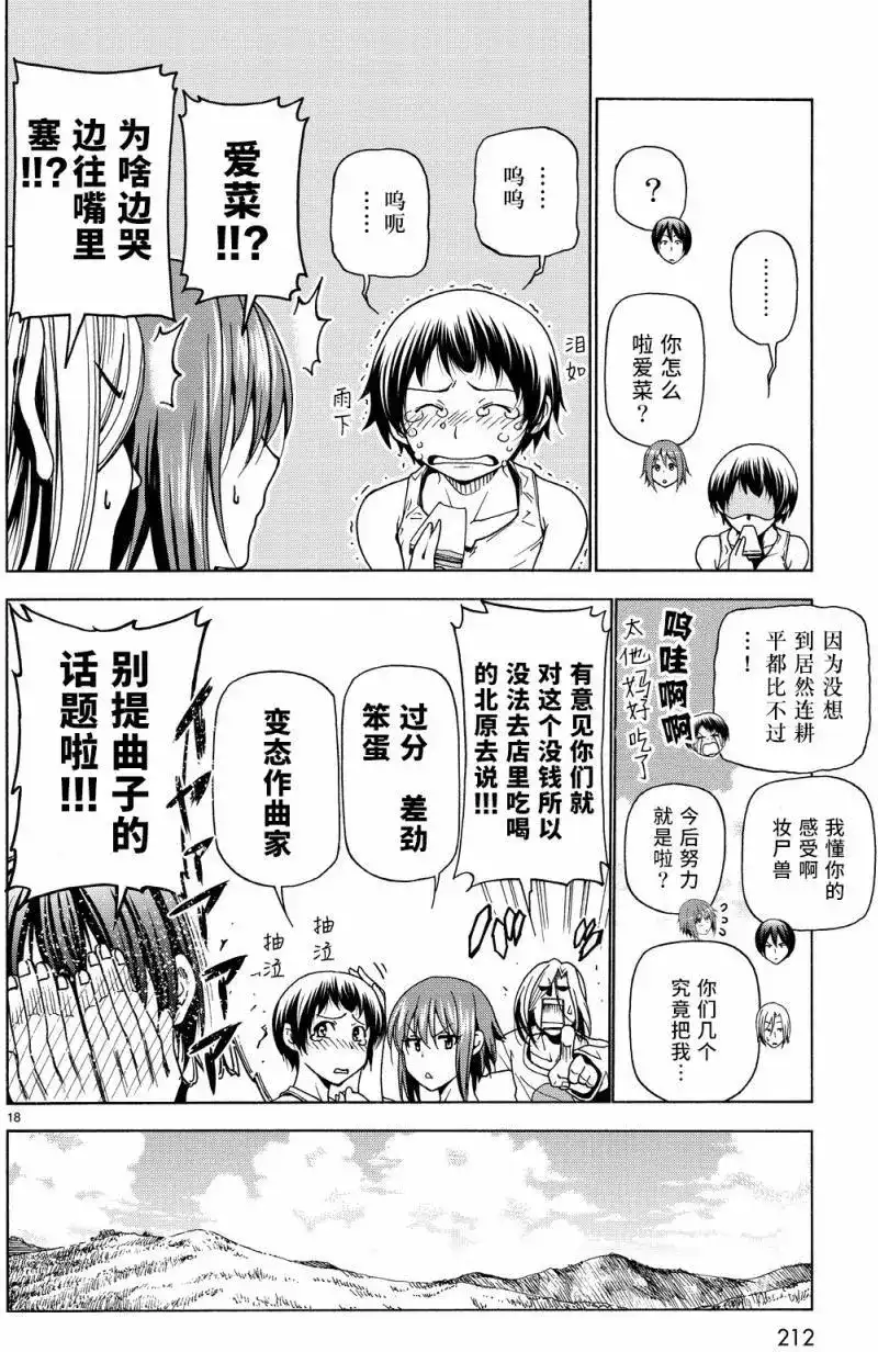 单话第33回-GRANDBLUE碧蓝之海-井上坚二 / 吉冈公威（第17张）