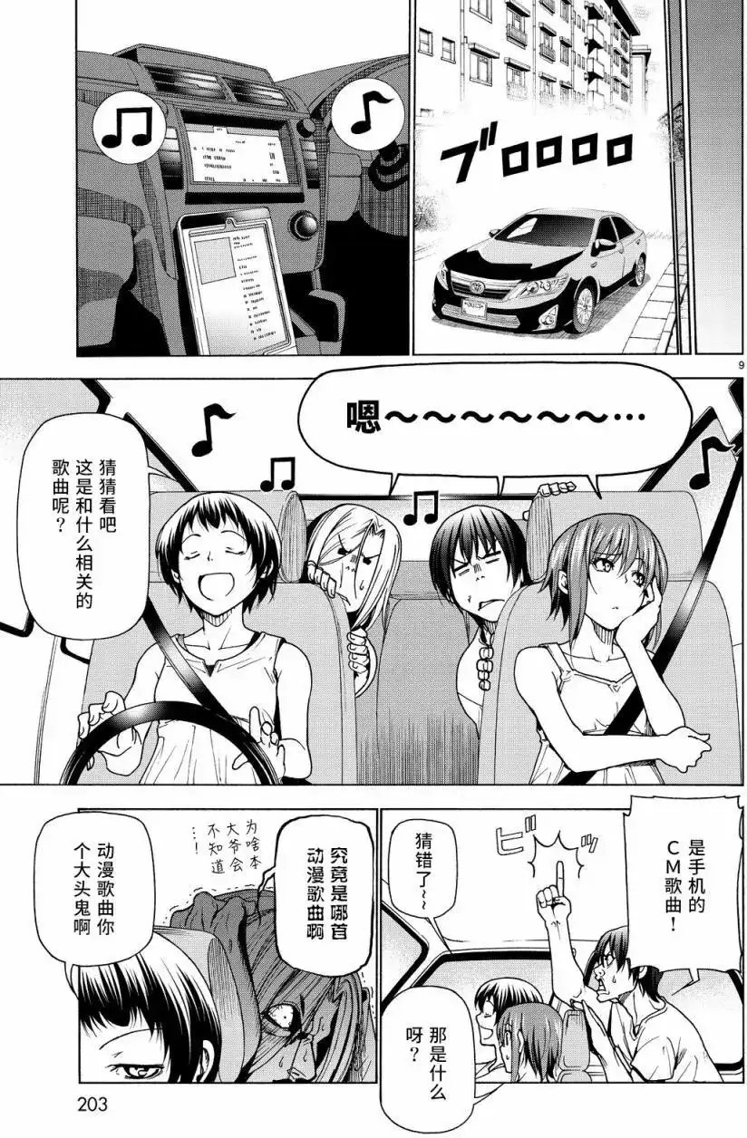 单话第33回-GRANDBLUE碧蓝之海-井上坚二 / 吉冈公威（第8张）
