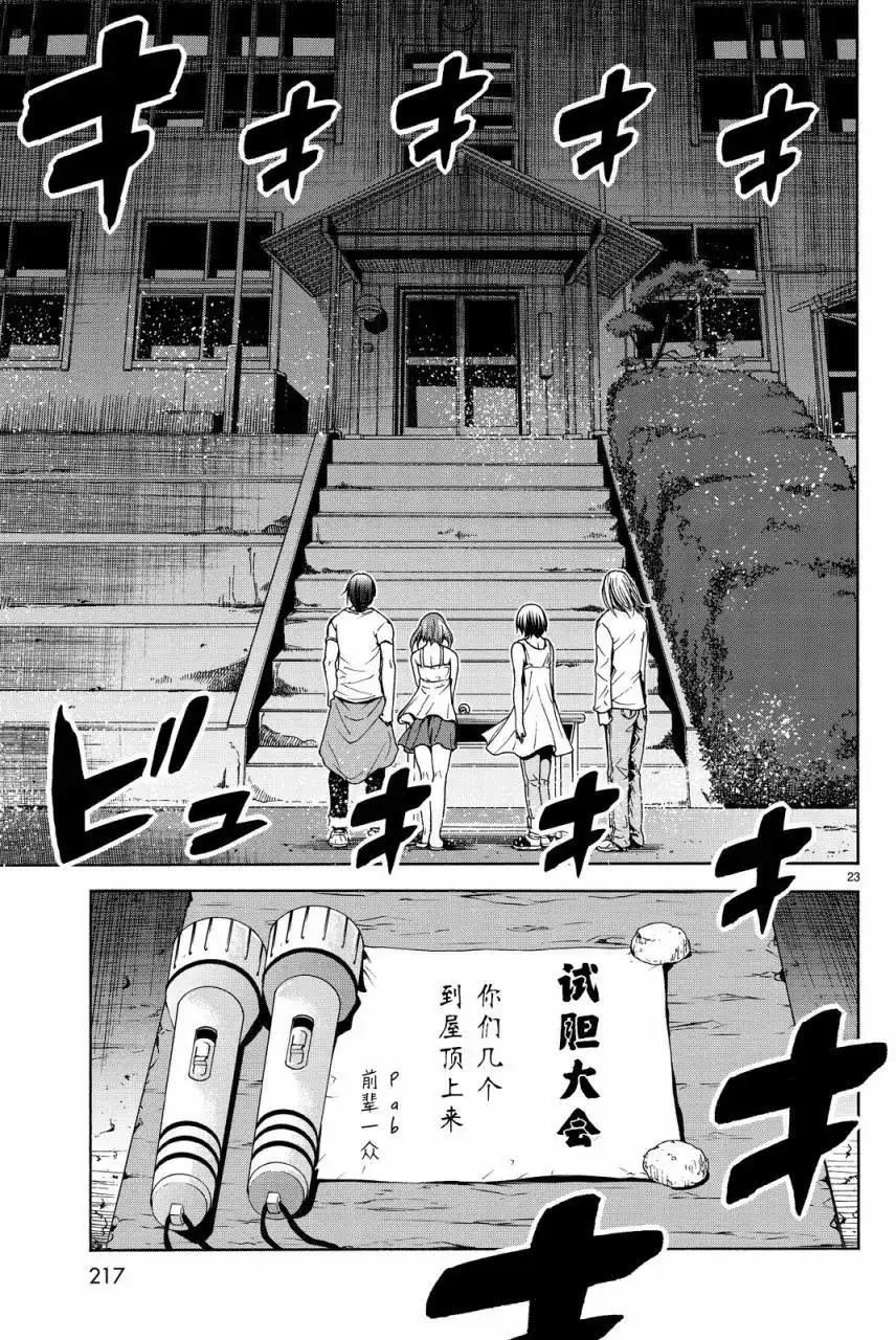 单话第33回-GRANDBLUE碧蓝之海-井上坚二 / 吉冈公威（第22张）