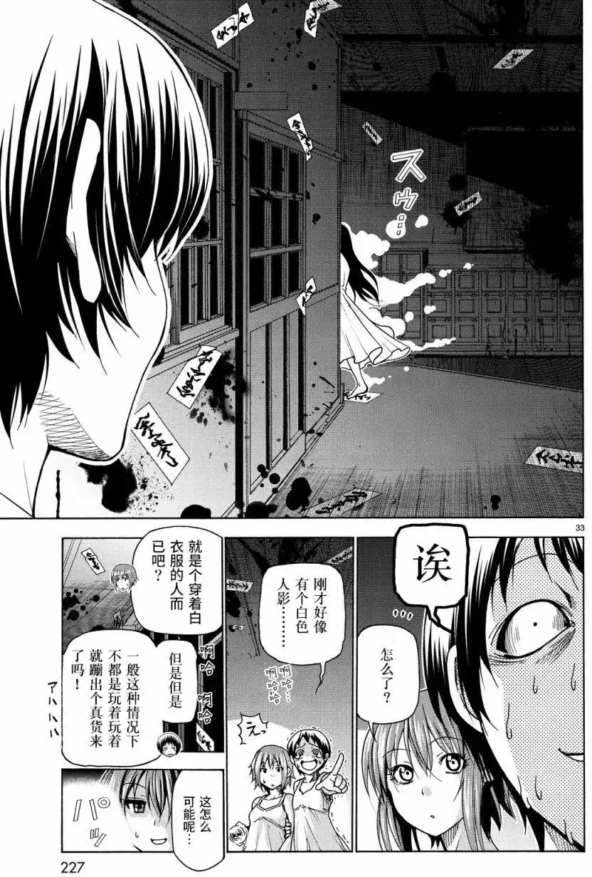 单话第33回-GRANDBLUE碧蓝之海-井上坚二 / 吉冈公威（第32张）