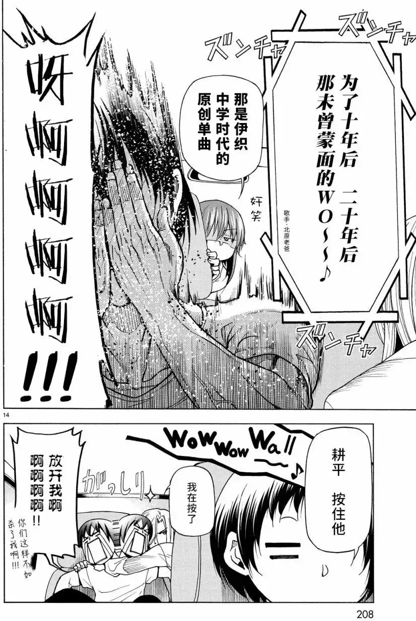 单话第33回-GRANDBLUE碧蓝之海-井上坚二 / 吉冈公威（第13张）