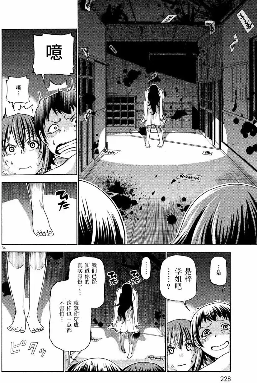 单话第33回-GRANDBLUE碧蓝之海-井上坚二 / 吉冈公威（第33张）