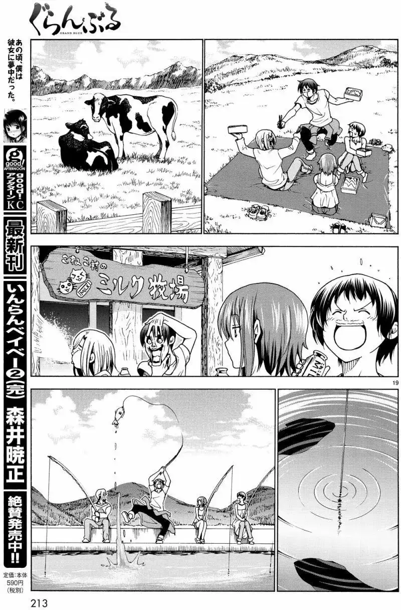 单话第33回-GRANDBLUE碧蓝之海-井上坚二 / 吉冈公威（第18张）