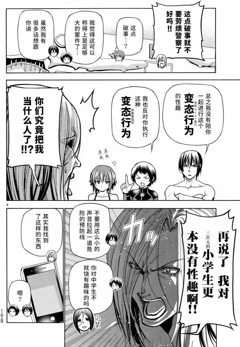 单话第33回-GRANDBLUE碧蓝之海-井上坚二 / 吉冈公威（第3张）