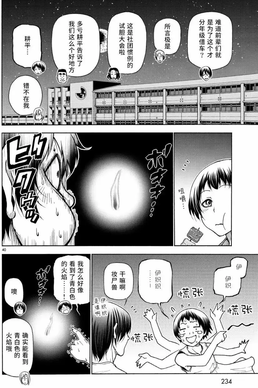 单话第33回-GRANDBLUE碧蓝之海-井上坚二 / 吉冈公威（第39张）