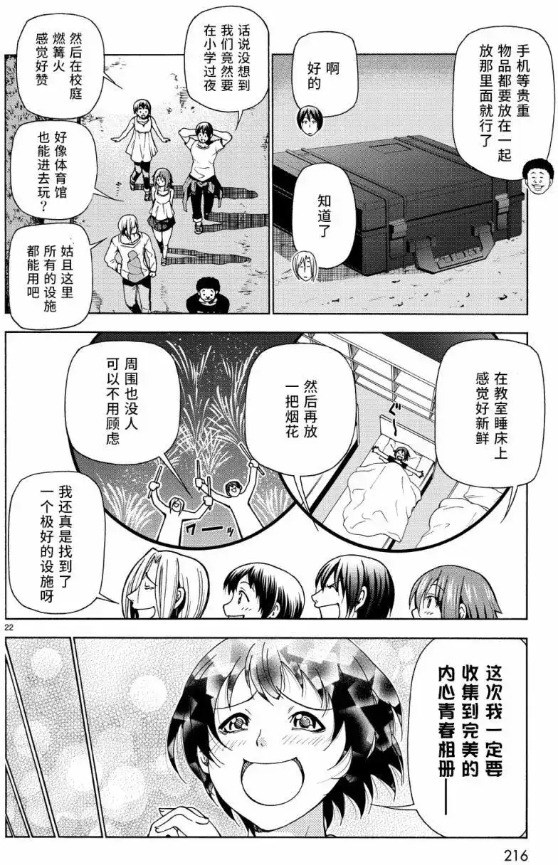 单话第33回-GRANDBLUE碧蓝之海-井上坚二 / 吉冈公威（第21张）