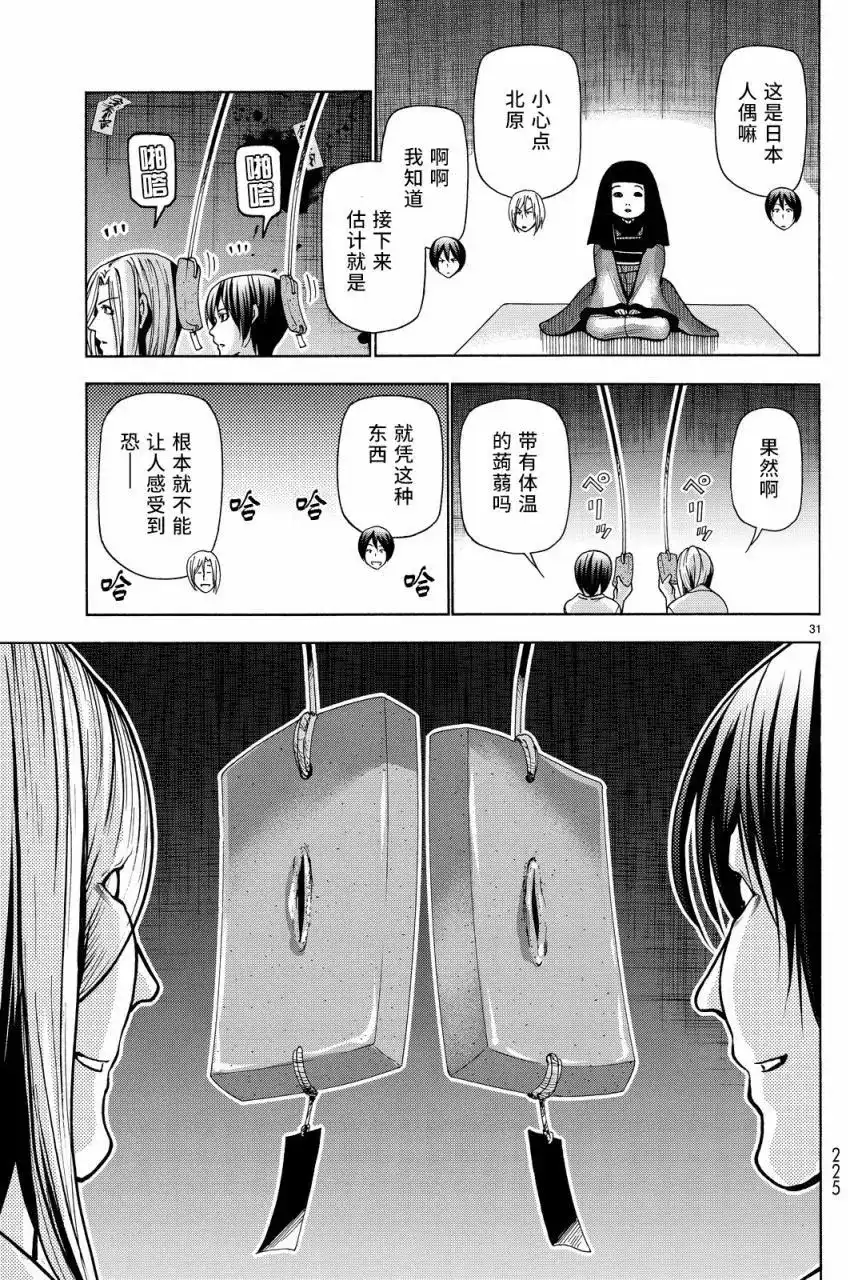 单话第33回-GRANDBLUE碧蓝之海-井上坚二 / 吉冈公威（第30张）