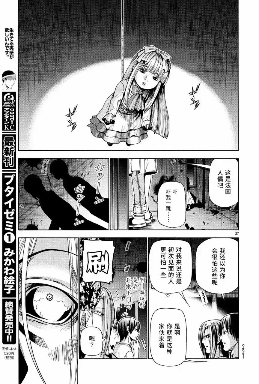 单话第33回-GRANDBLUE碧蓝之海-井上坚二 / 吉冈公威（第26张）