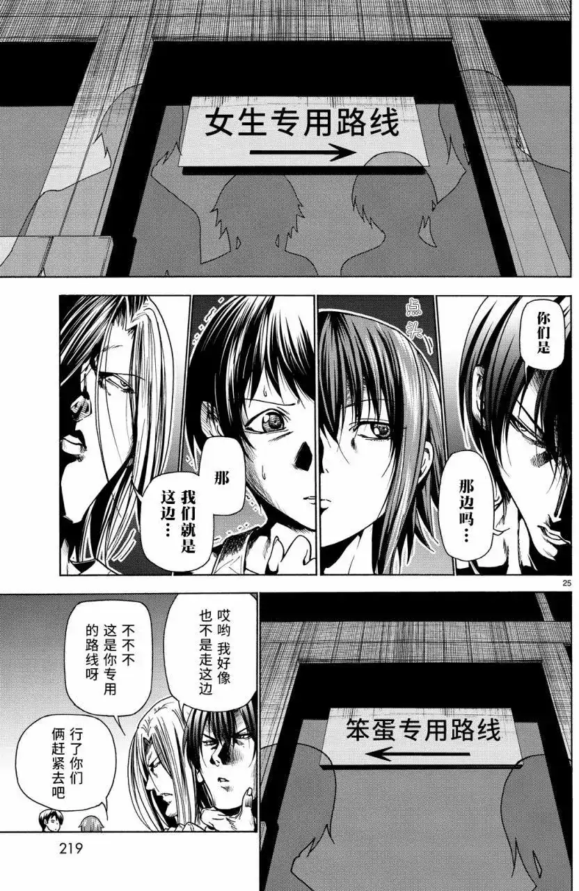 单话第33回-GRANDBLUE碧蓝之海-井上坚二 / 吉冈公威（第24张）