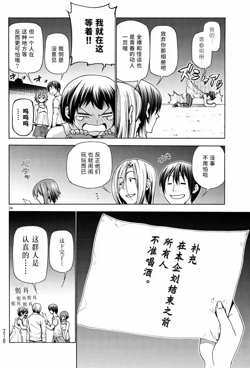 单话第33回-GRANDBLUE碧蓝之海-井上坚二 / 吉冈公威（第23张）