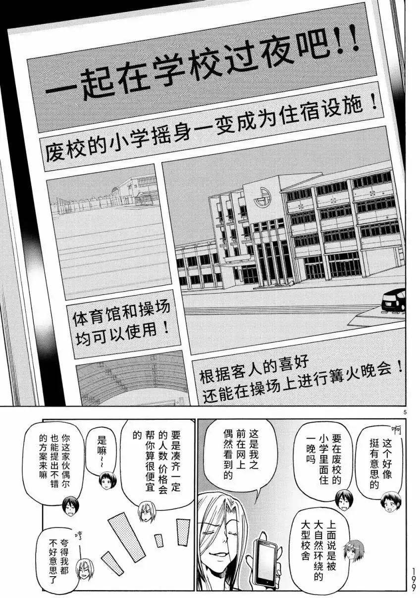 单话第33回-GRANDBLUE碧蓝之海-井上坚二 / 吉冈公威（第4张）