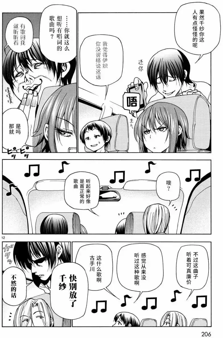 单话第33回-GRANDBLUE碧蓝之海-井上坚二 / 吉冈公威（第11张）