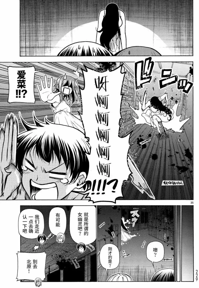 单话第33回-GRANDBLUE碧蓝之海-井上坚二 / 吉冈公威（第34张）