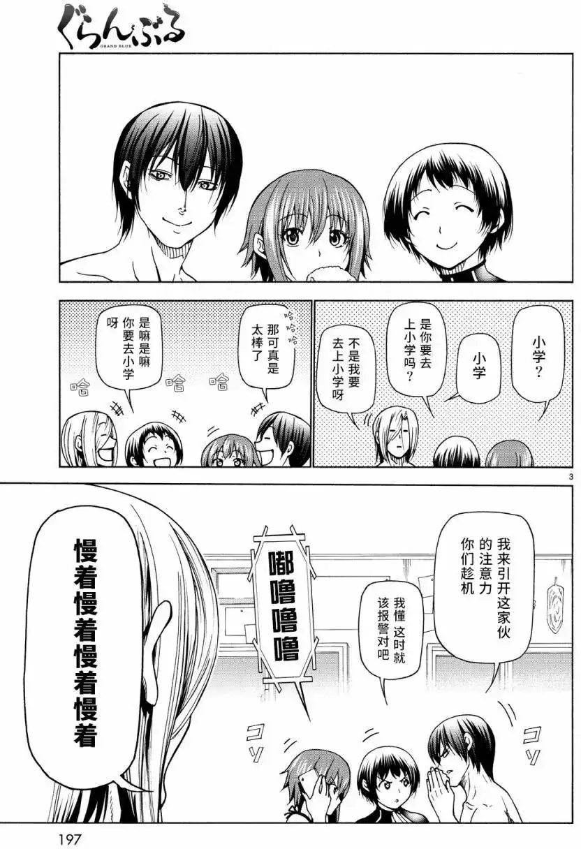 单话第33回-GRANDBLUE碧蓝之海-井上坚二 / 吉冈公威（第2张）