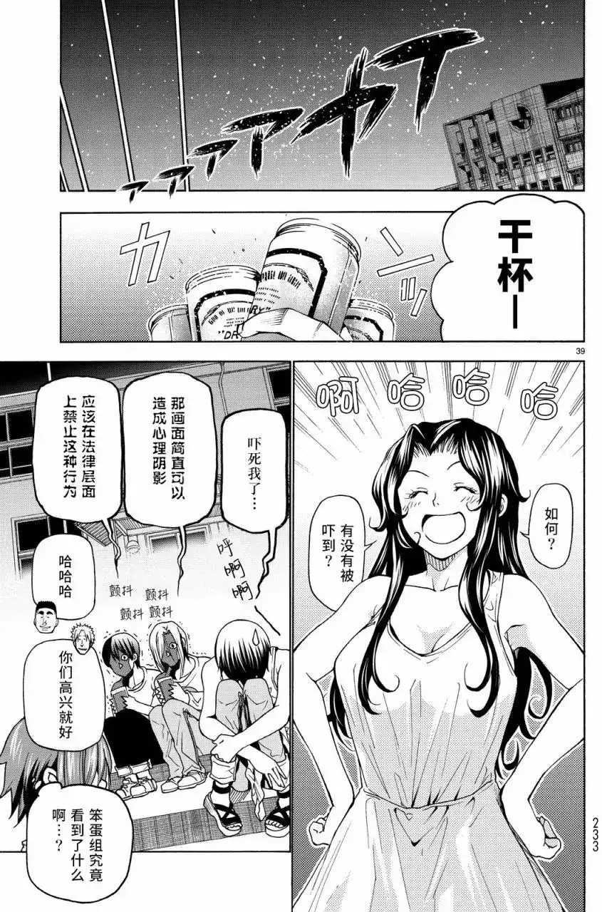 单话第33回-GRANDBLUE碧蓝之海-井上坚二 / 吉冈公威（第38张）