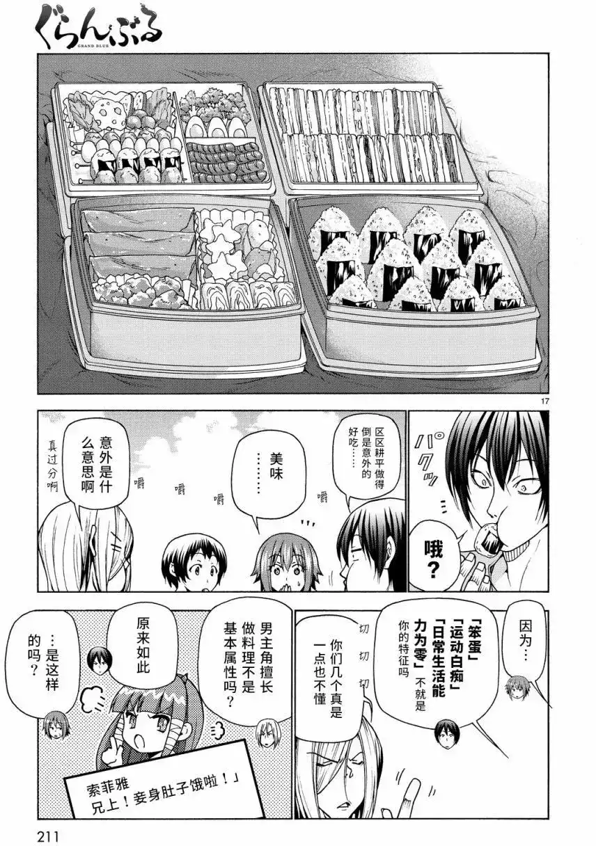 单话第33回-GRANDBLUE碧蓝之海-井上坚二 / 吉冈公威（第16张）
