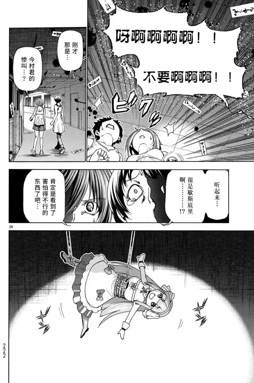 单话第33回-GRANDBLUE碧蓝之海-井上坚二 / 吉冈公威（第27张）