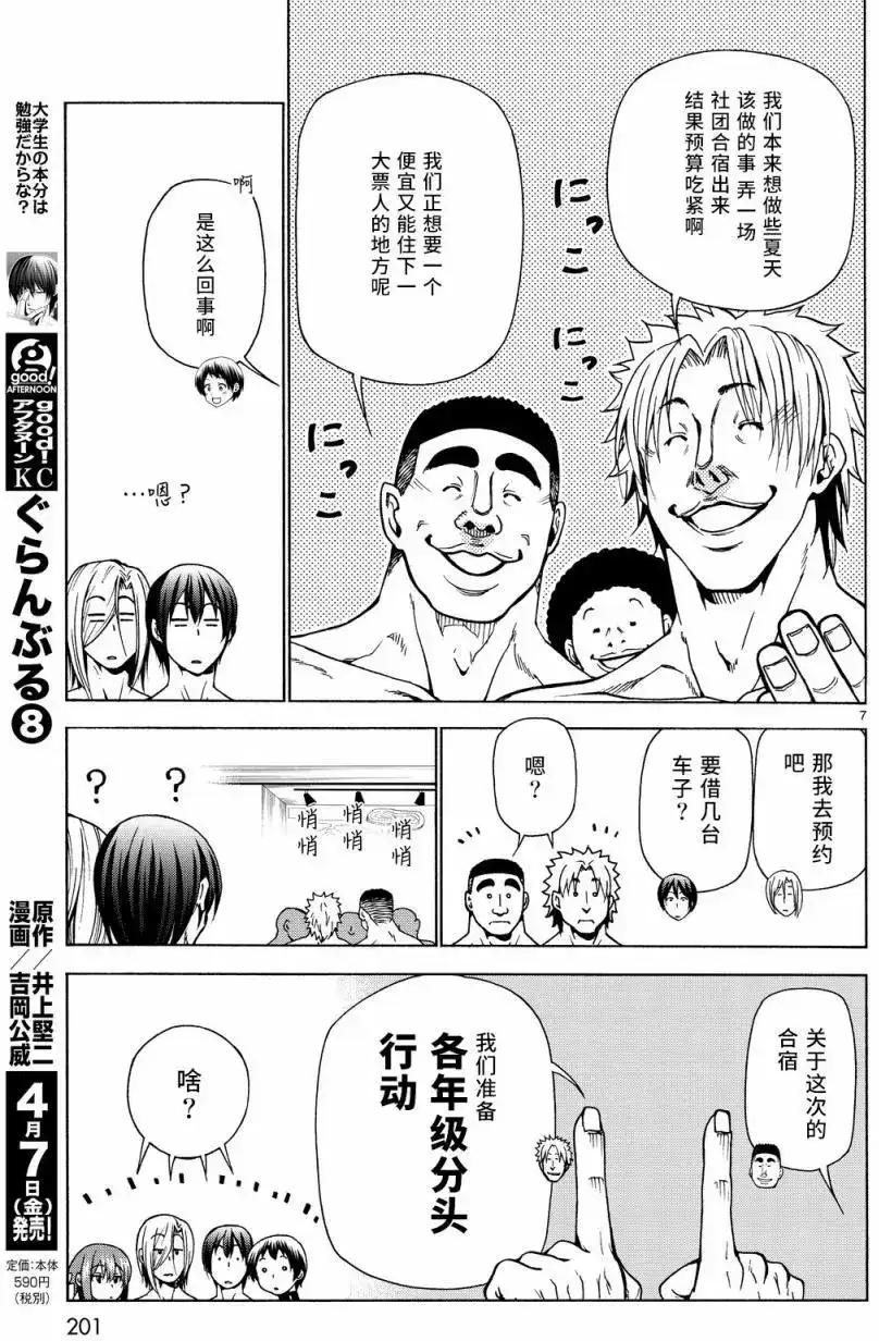 单话第33回-GRANDBLUE碧蓝之海-井上坚二 / 吉冈公威（第6张）