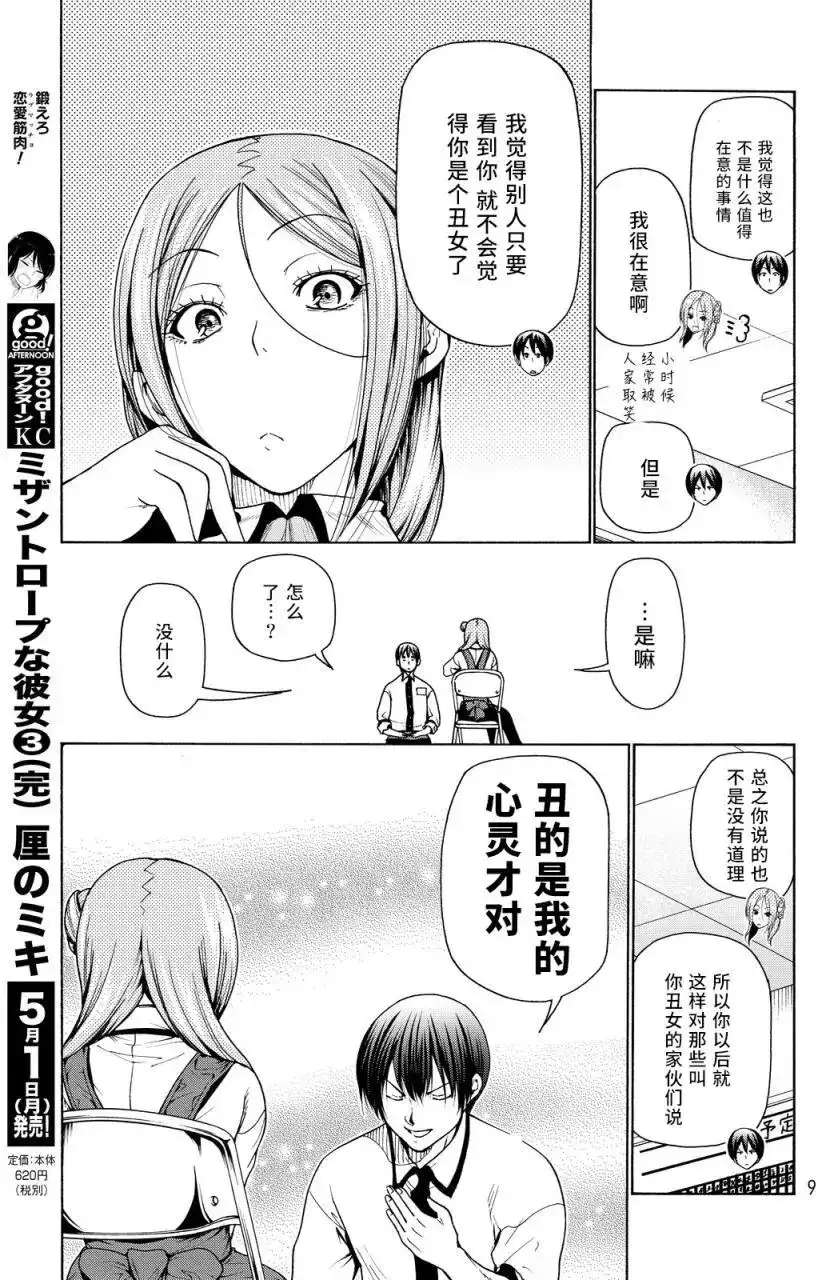 单话第34回-GRANDBLUE碧蓝之海-井上坚二 / 吉冈公威（第5张）