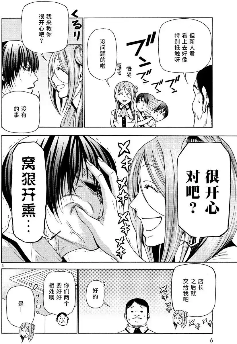 单话第34回-GRANDBLUE碧蓝之海-井上坚二 / 吉冈公威（第2张）