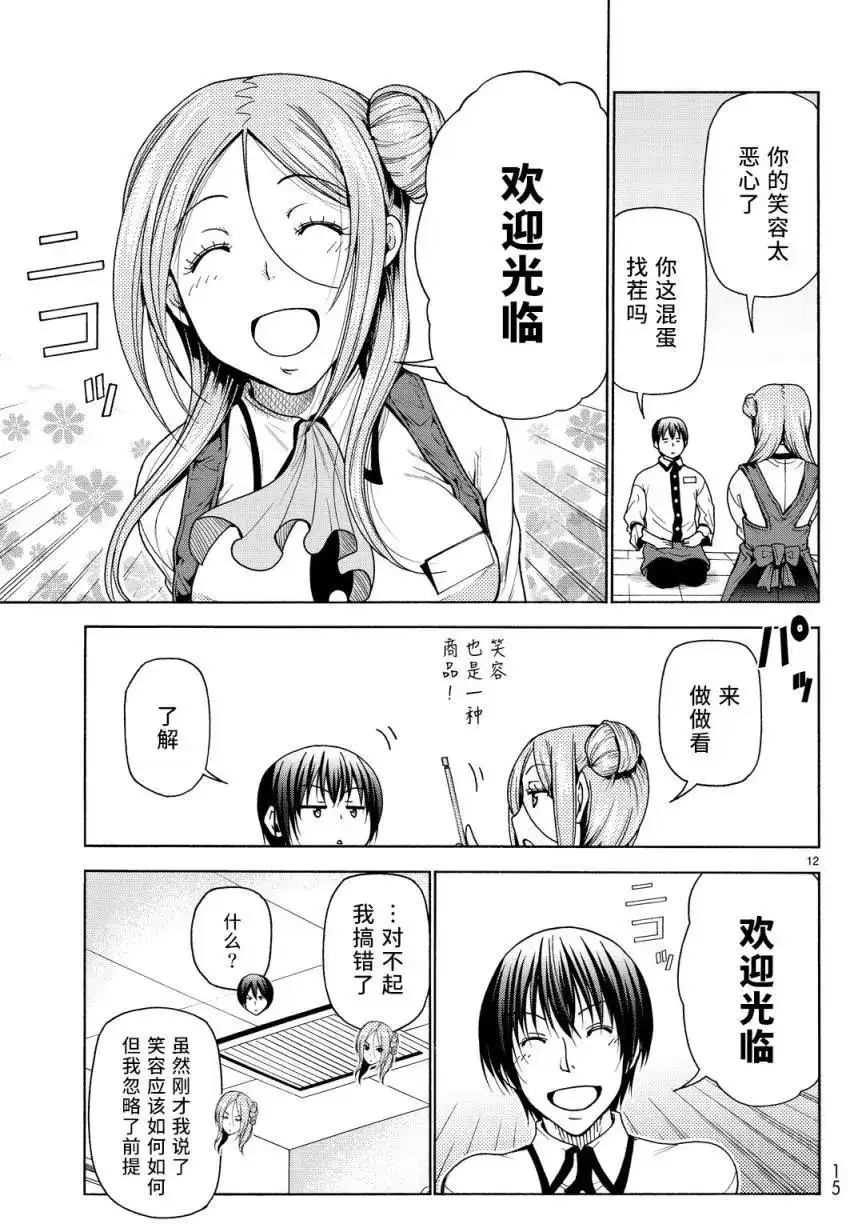 单话第34回-GRANDBLUE碧蓝之海-井上坚二 / 吉冈公威（第11张）