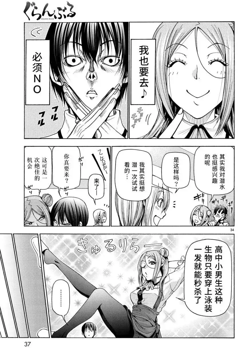 单话第34回-GRANDBLUE碧蓝之海-井上坚二 / 吉冈公威（第33张）