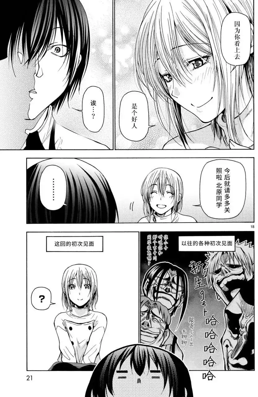 单话第34回-GRANDBLUE碧蓝之海-井上坚二 / 吉冈公威（第17张）