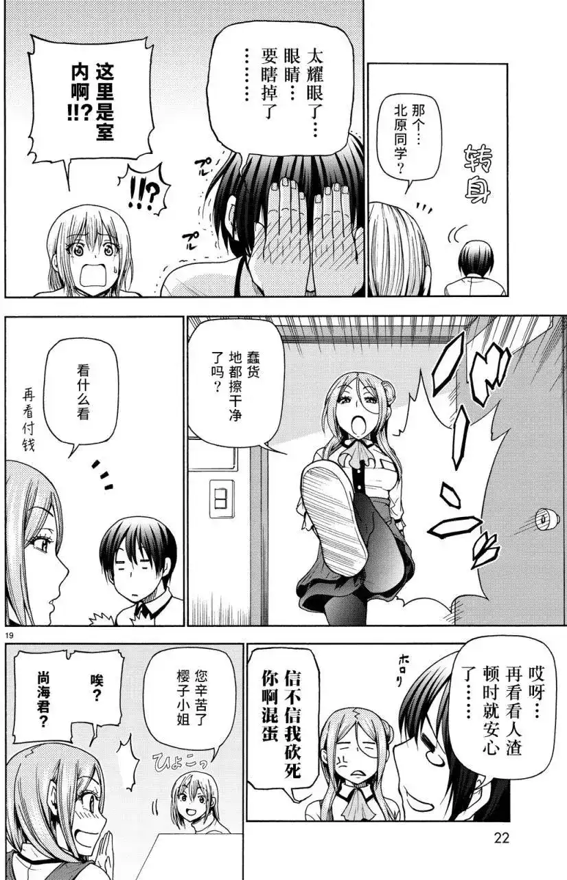 单话第34回-GRANDBLUE碧蓝之海-井上坚二 / 吉冈公威（第18张）