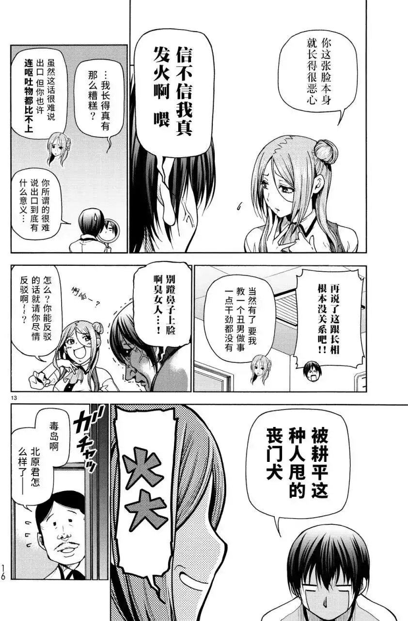 单话第34回-GRANDBLUE碧蓝之海-井上坚二 / 吉冈公威（第12张）