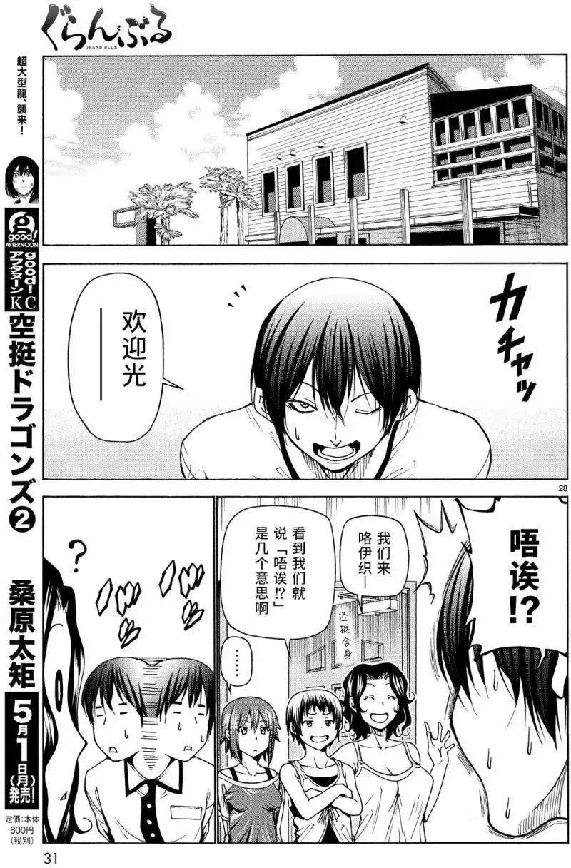 单话第34回-GRANDBLUE碧蓝之海-井上坚二 / 吉冈公威（第27张）