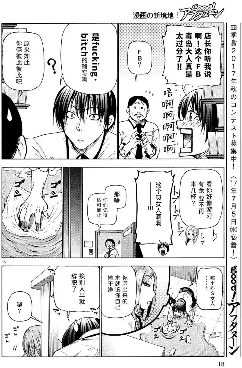 单话第34回-GRANDBLUE碧蓝之海-井上坚二 / 吉冈公威（第14张）
