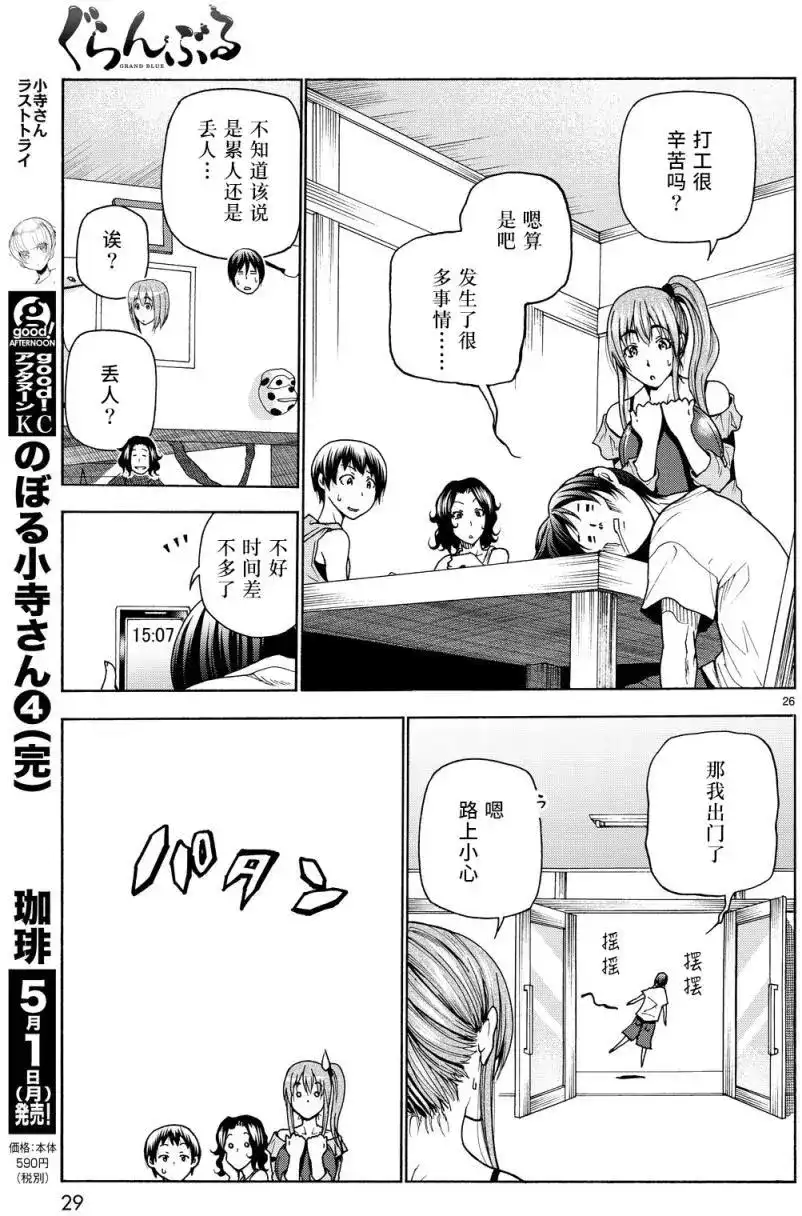 单话第34回-GRANDBLUE碧蓝之海-井上坚二 / 吉冈公威（第25张）