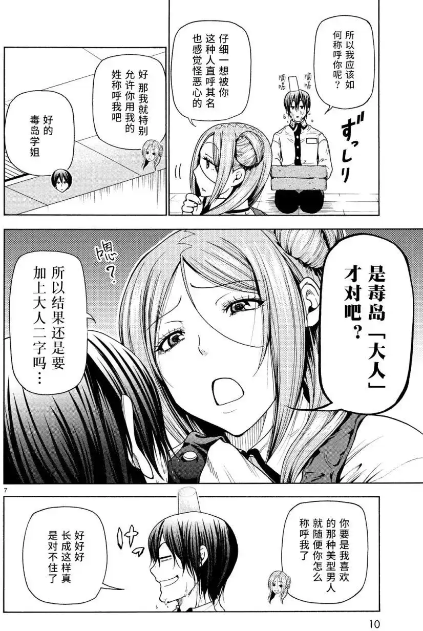 单话第34回-GRANDBLUE碧蓝之海-井上坚二 / 吉冈公威（第6张）