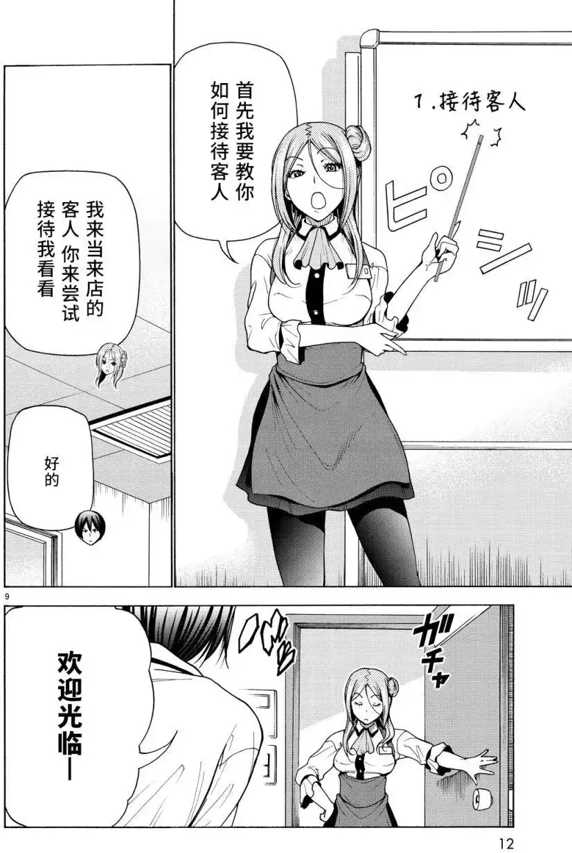 单话第34回-GRANDBLUE碧蓝之海-井上坚二 / 吉冈公威（第8张）